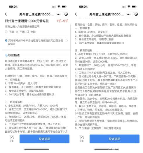 苹果iPhone 13需求旺盛，郑州富士康罕见淡季招工