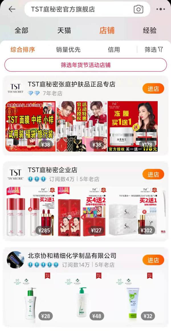 被下架了?多个电商平台搜索已无法显示TST官方店铺