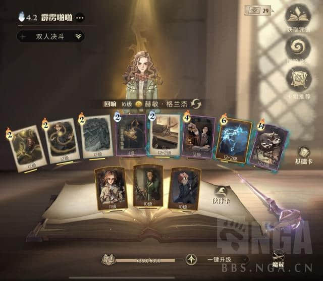 《哈利波特:魔法觉醒》速攻雷敏我的超人!7成胜率卡组分享