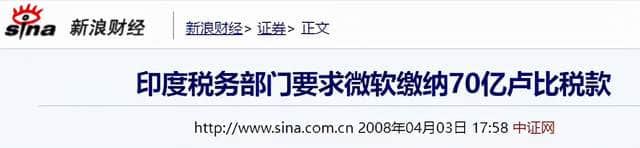 小米吃了印度65.3亿的税单?呵,少见多怪