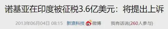 小米吃了印度65.3亿的税单?呵,少见多怪