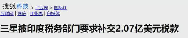 小米吃了印度65.3亿的税单?呵,少见多怪