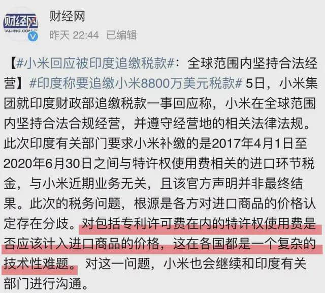 小米吃了印度65.3亿的税单?呵,少见多怪