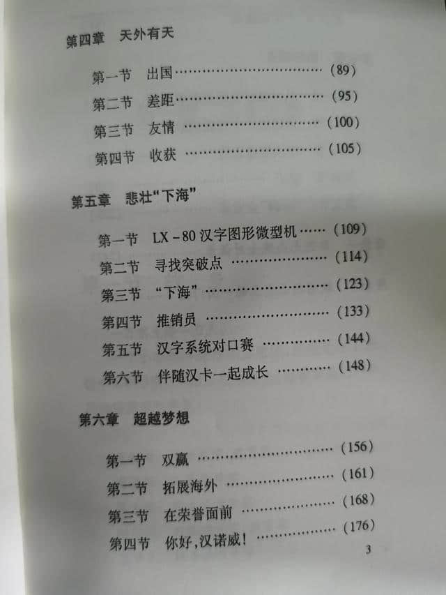 倪光南,从一个学生,到成为科学院院士之路