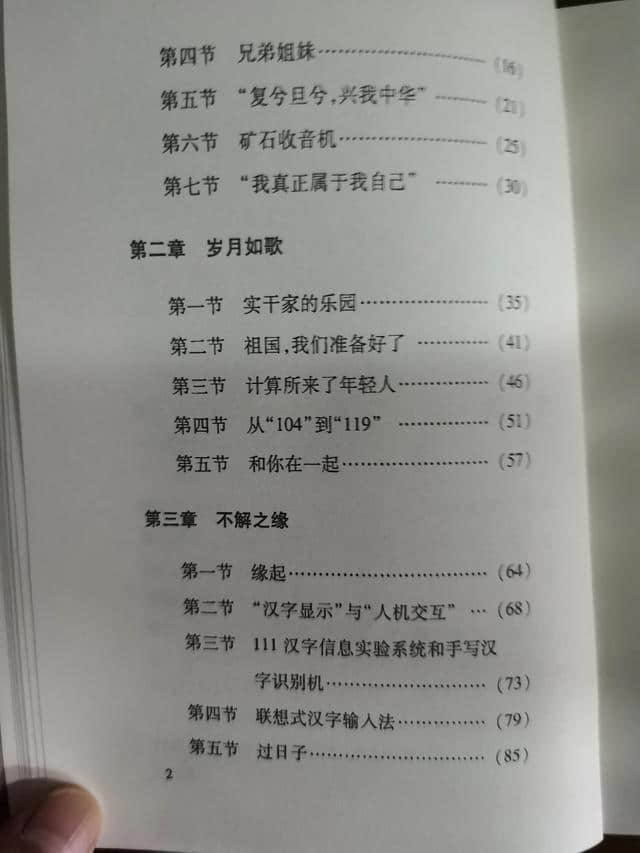 倪光南,从一个学生,到成为科学院院士之路