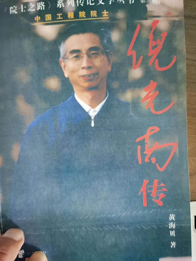 倪光南,从一个学生,到成为科学院院士之路