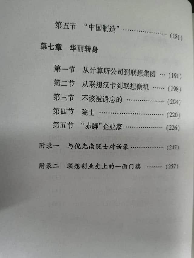 倪光南,从一个学生,到成为科学院院士之路