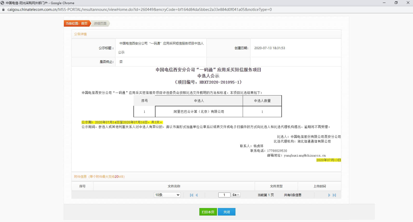 起底宕机的西安“一码通”:中国电信仅花3天研发,分包采购形式引质疑
