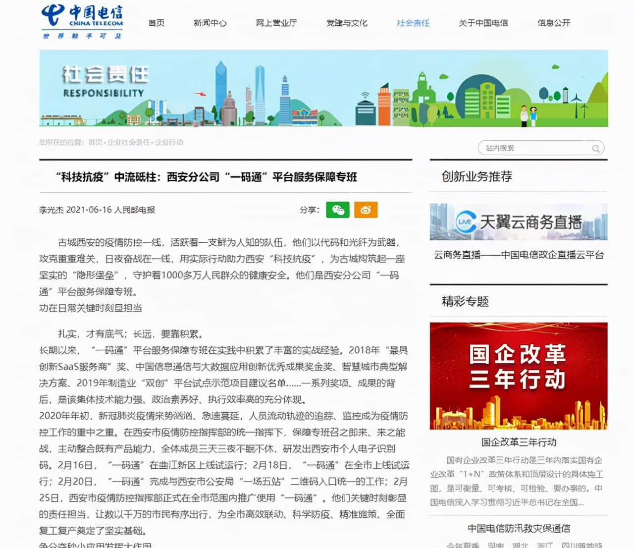 起底宕机的西安“一码通”:中国电信仅花3天研发,分包采购形式引质疑