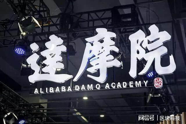 阿里副总裁离职,揭开达摩院真实技术水平:网友感叹原来就这?