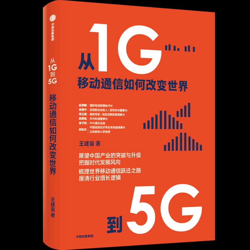 中国移动前董事长王建宙:巨头“楼塌了”的故事,我见多了