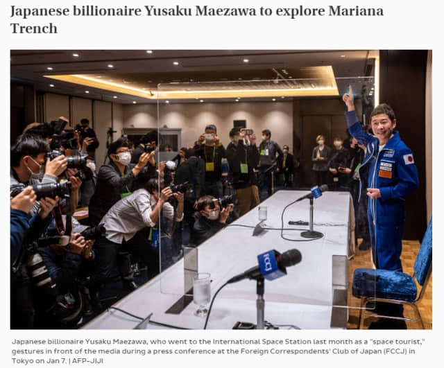 上天又入海?日本亿万富翁前泽友作计划探索马里亚纳海沟