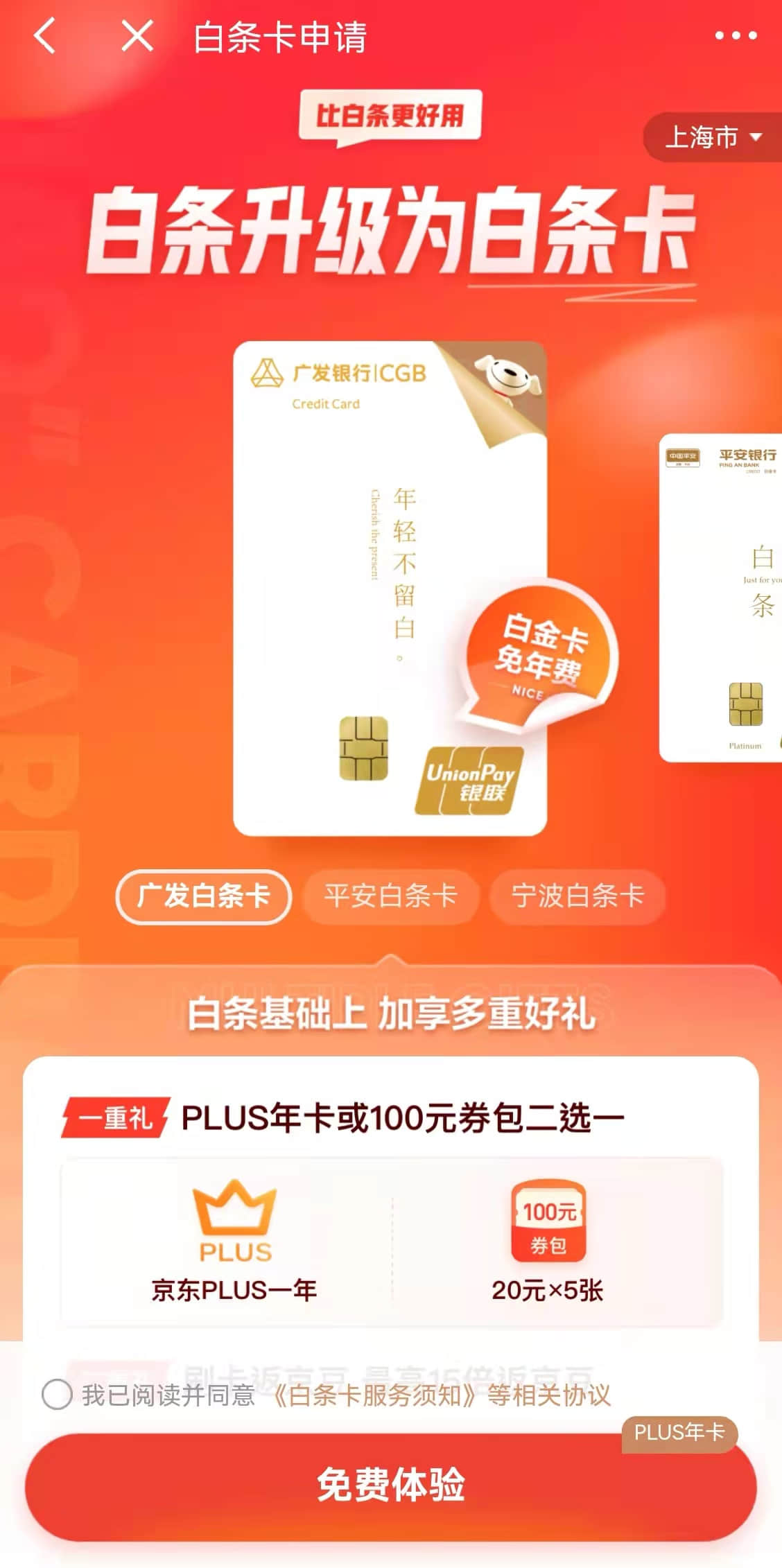 互联网信用付整改加速落地,