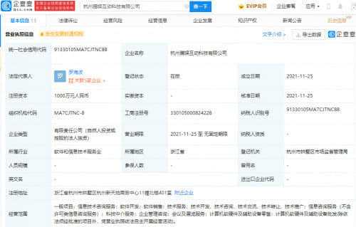 腾讯投资成立新公司，经营范围含科技中介服务等