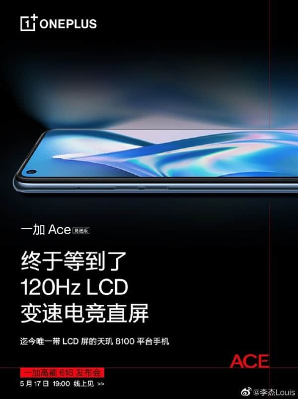 一加Ace竞速版今天发：天玑8100-MAX定制U