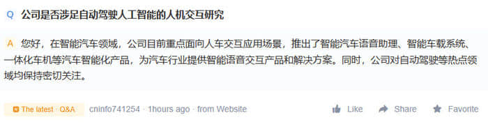 科大讯飞：公司在智能汽车领域重点面向人车交互应用场景