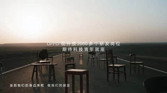 OPPO计划招聘2000多位科研人才 刘畅：期待科研同行者加入，一起微笑前行