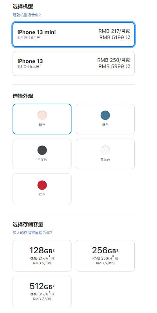 iPhone 13系列国行价格公布：1TB创纪录1.3万