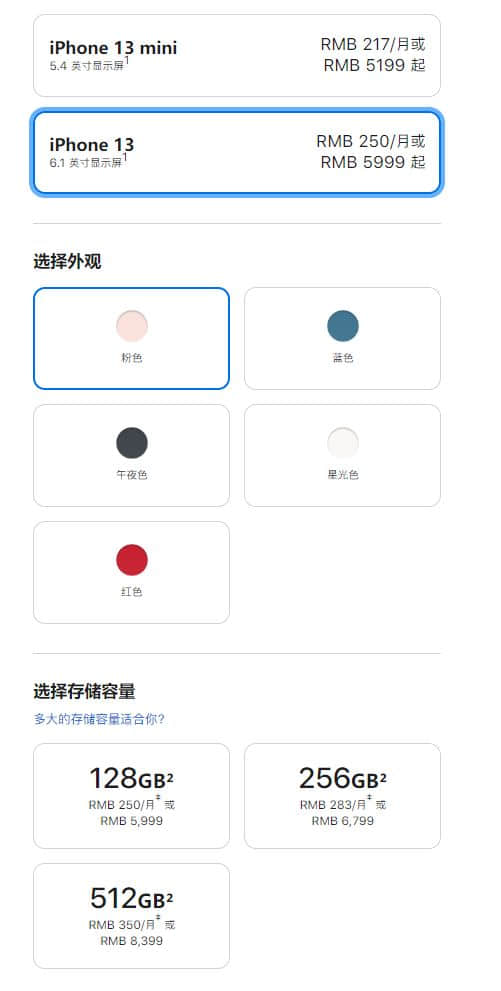 iPhone 13系列国行价格公布：1TB创纪录1.3万