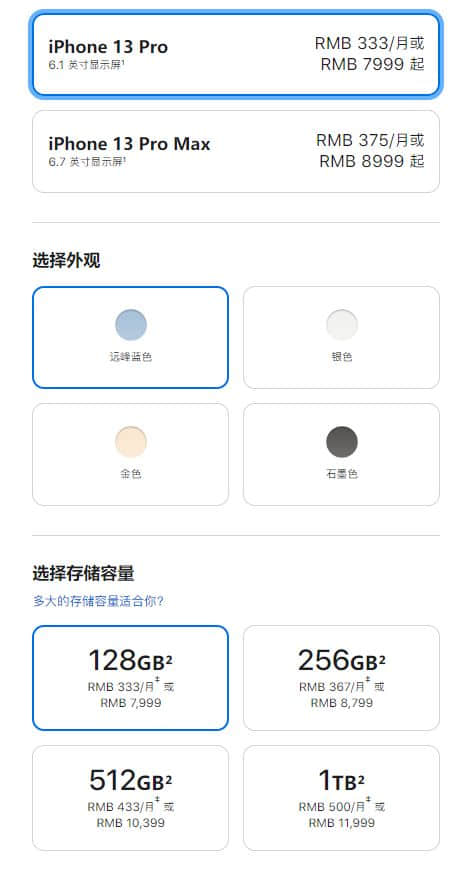 iPhone 13系列国行价格公布：1TB创纪录1.3万