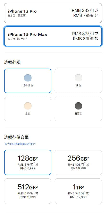 iPhone 13系列国行价格公布：1TB创纪录1.3万