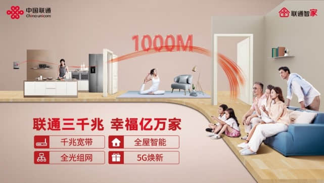 中国联通点亮千兆宽带城市助力广大用户畅享智慧生活