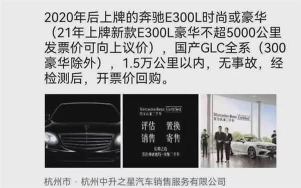 高价回购准新车？奔驰、宝马回应：非官方活动