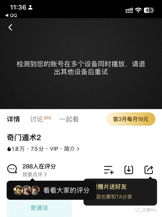 一个视频会员可以几个人用？我们测了测“爱优腾芒”