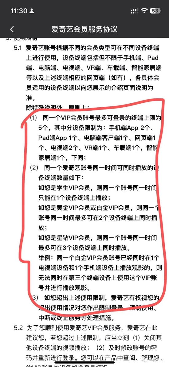 一个视频会员可以几个人用？我们测了测“爱优腾芒”
