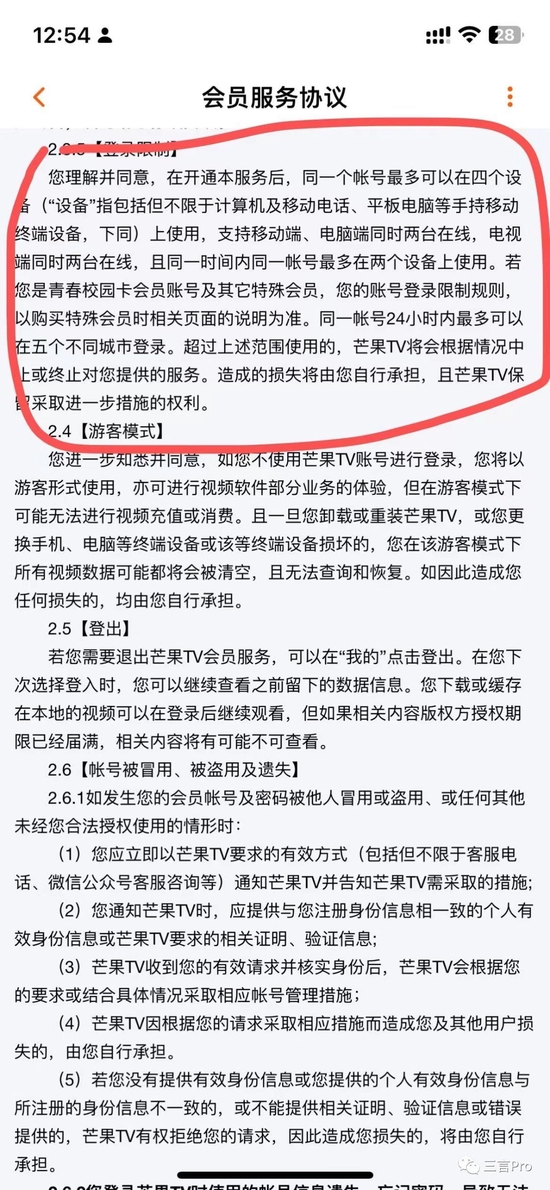 一个视频会员可以几个人用？我们测了测“爱优腾芒”