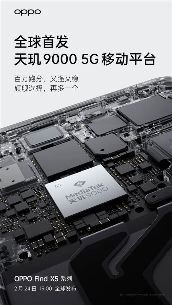 OPPO官宣全球首发联发科天玑9000 2月24日见