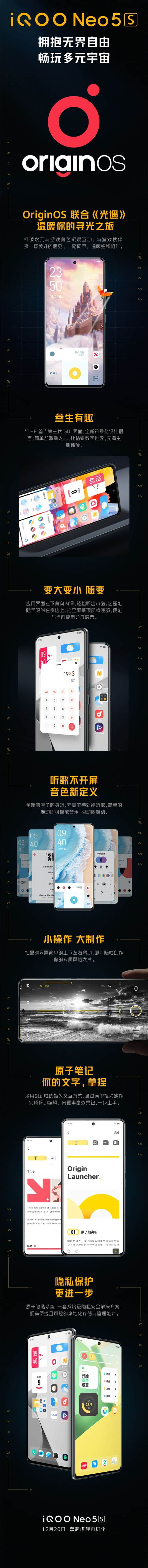 iQOO Neo5S官宣：首发搭载OriginOS Ocean