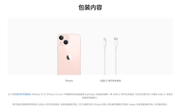 不止没有充电器！iPhone 13连包装塑料膜都省了