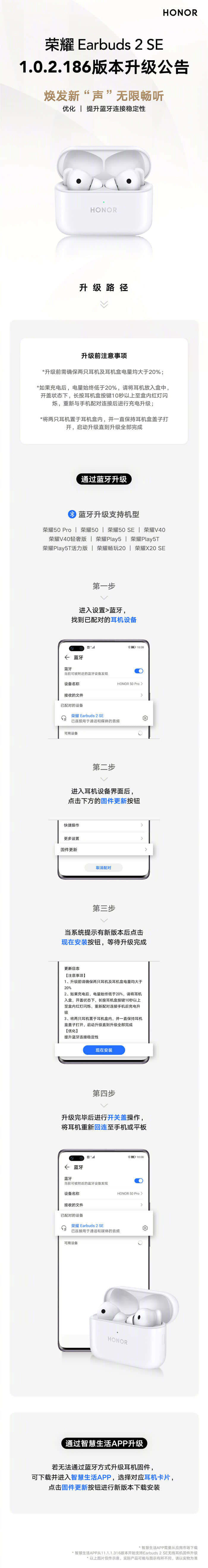荣耀Earbuds 2 SE 1.0.2.186版本发布，提升蓝牙连接稳定性
