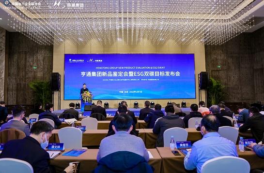 行业首家！亨通集团发布ESG双碳目标