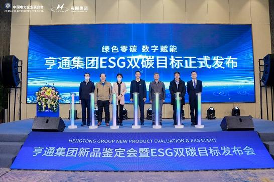 行业首家！亨通集团发布ESG双碳目标