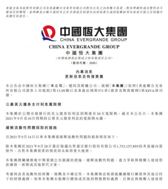 不卖了！中国恒大宣布终止恒大物业50.1%股权出售事项