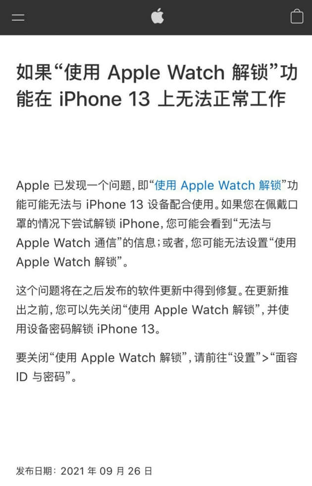 苹果确认iPhone 13无法使用Apple Watch解锁问题，将在后续更新中修复