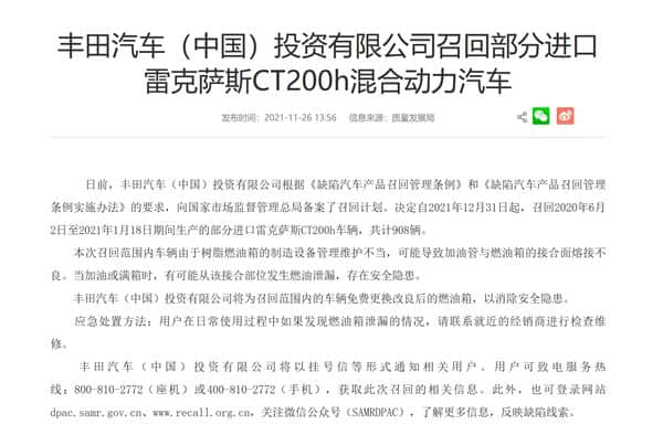存在燃油泄漏风险 丰田召回雷克萨斯CT200h：共908台