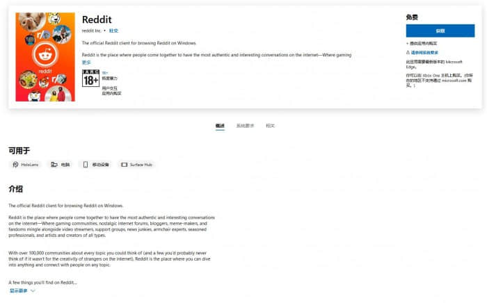 知名社区Reddit以PWA形式上架Microsoft Store