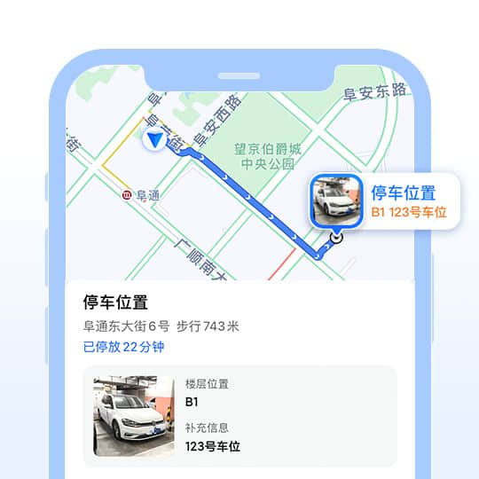 高德地图上线“停车记录”功能：再不会忘记汽车停哪儿了