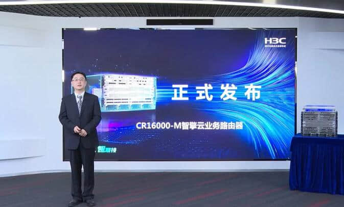 新华三推出CR16000-M：全面自研 为云而生