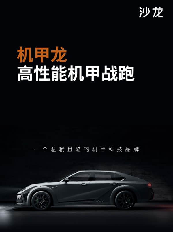 续航800里 长城沙龙机甲龙来了：支持800V超级快充