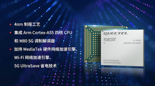 移远通信5G R16新品RG620T系列，轻松应对5G FWA多种典型场景