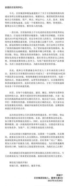 极兔速递以68亿元收购百世集团国内快递业务