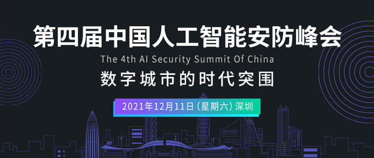 上科大、IEEE Fellow 虞晶怡：我眼中的城市元宇宙 ｜第四届中国人工智能安防峰会