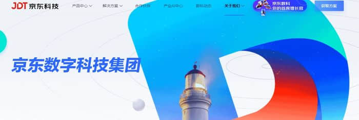 消息称京东科技今年在港 IPO 募资有望达到10亿至20亿美元