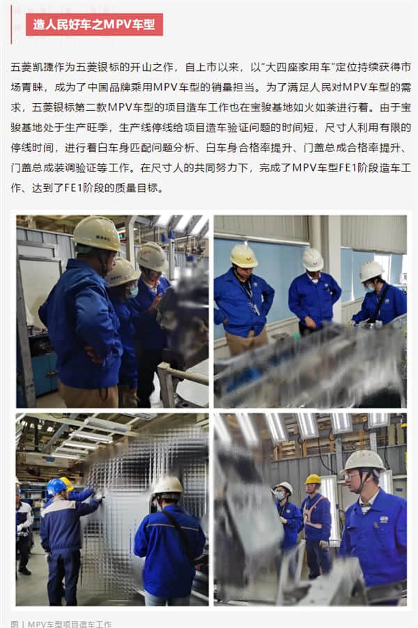 造人民之车！五菱银标第二款MPV车型已完成FE1阶段