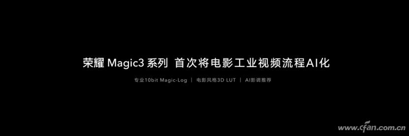 以全能之力，造非凡旗舰，荣耀Magic3系列发布，售价4599元起