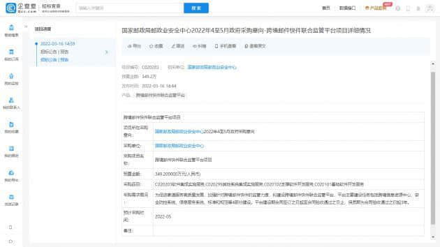 国家邮政发布招标公告 拟建设跨境邮件快件联合监管平台